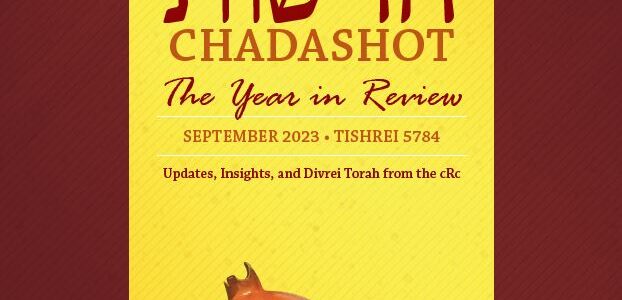 Chadashot – The Year In Review – 5783/2023
