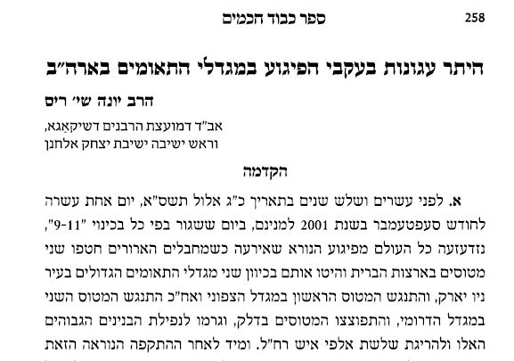 Sefer Kavod Chachamim Articles