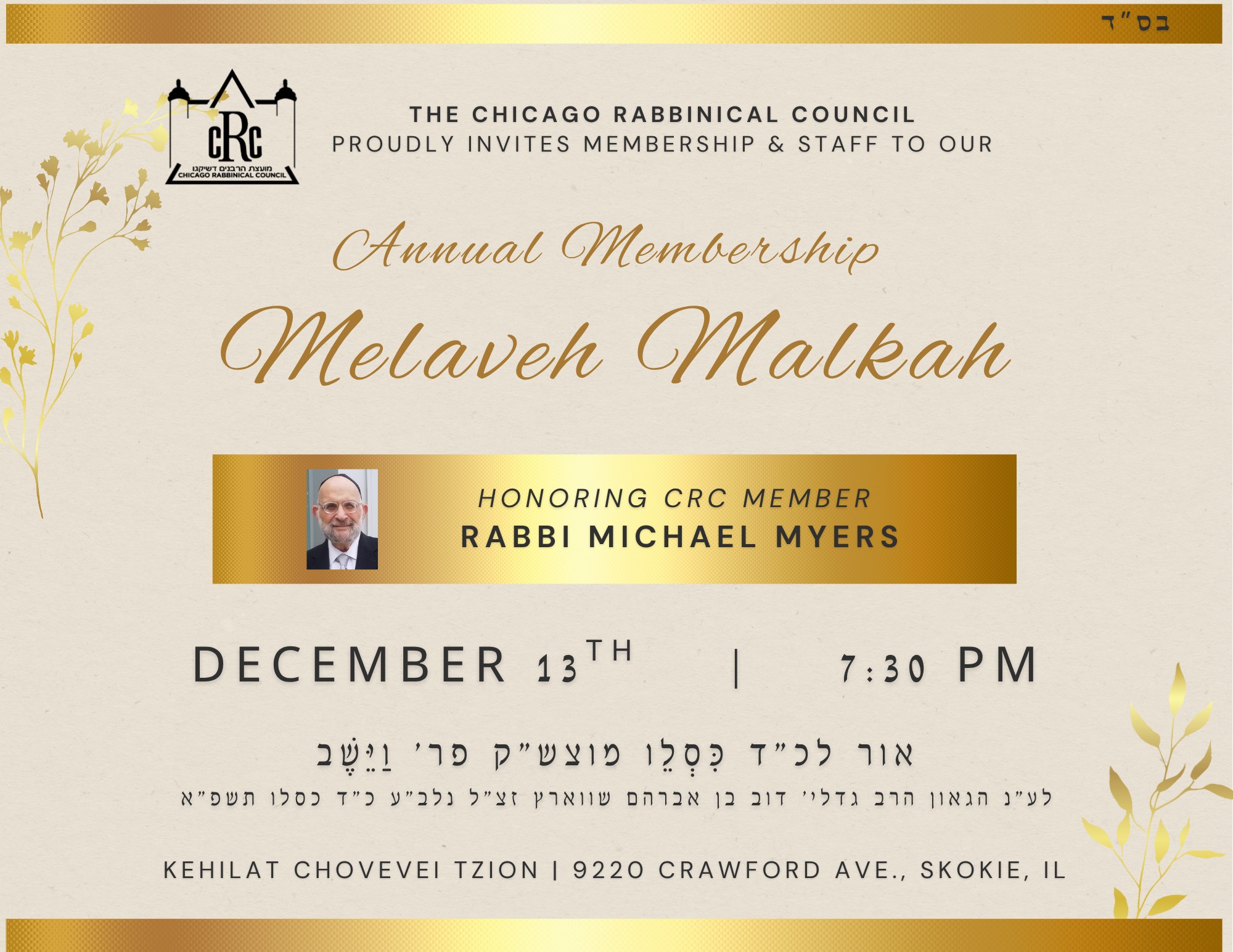 Annual Membership Melaveh Malkah